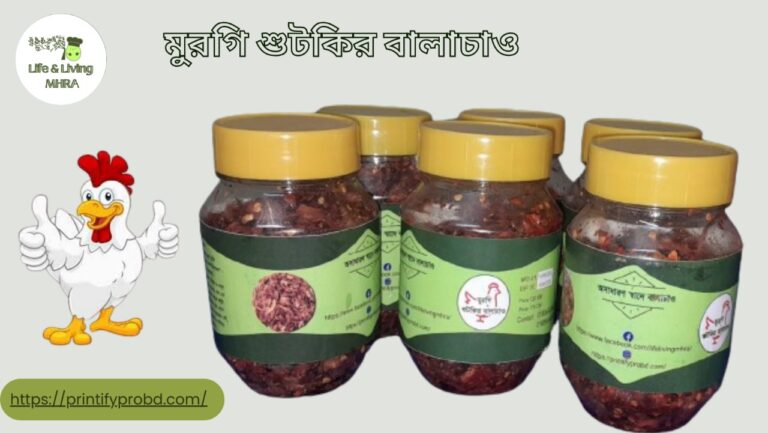 (বালাচাও) মুরগি শুটকির বালাচাও 175 gm